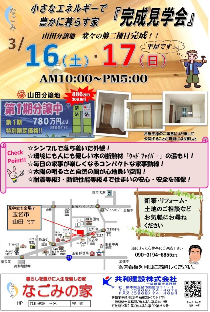 完成見学会開催