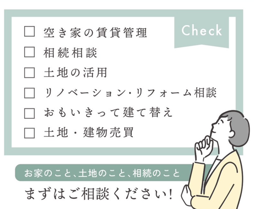 実家まるごと相談会2
