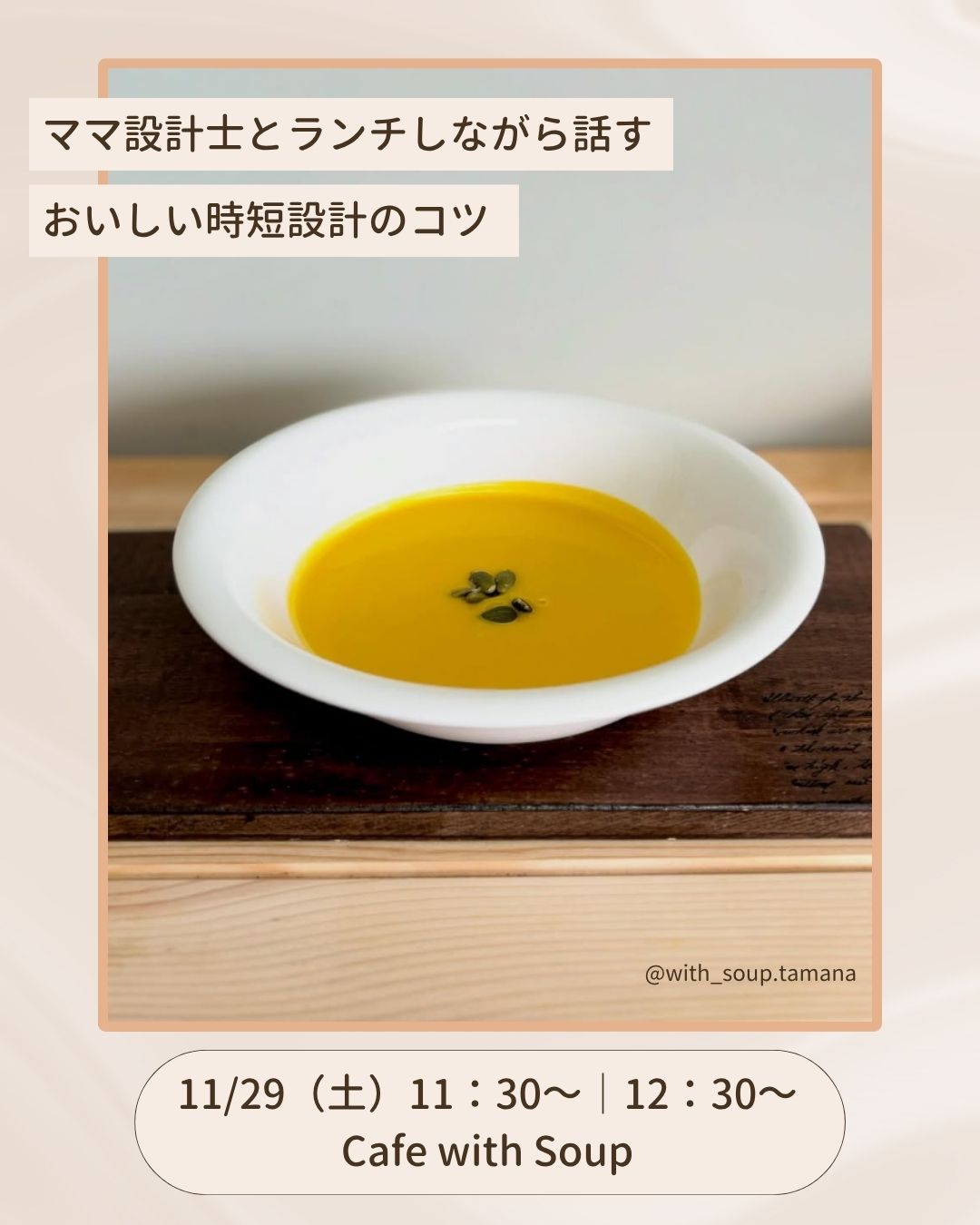 ママ設計士　玉名　おいしい時短のコツ