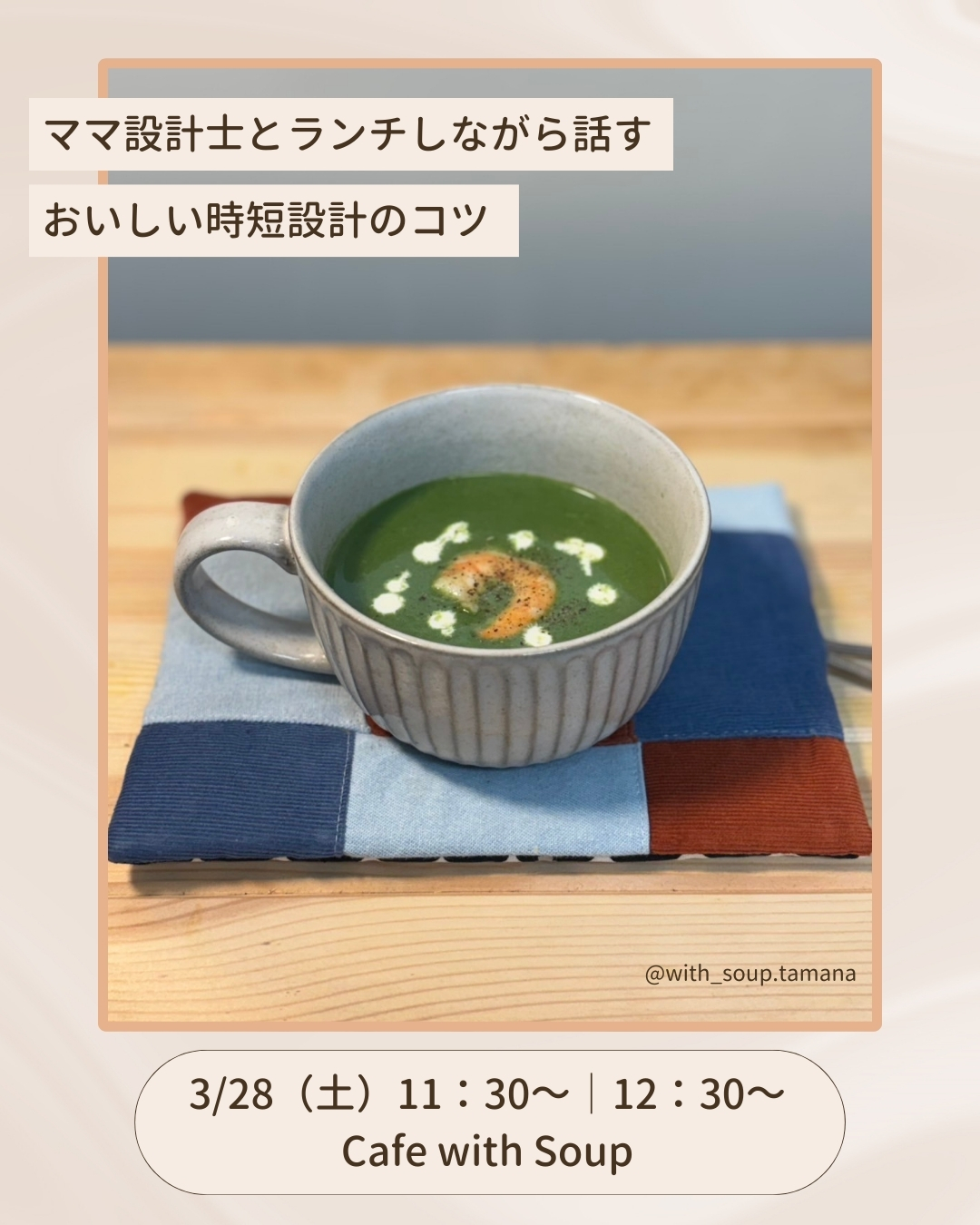 ママ設計士とランチしながら話す　おいしい時短設計のコツ　玉名